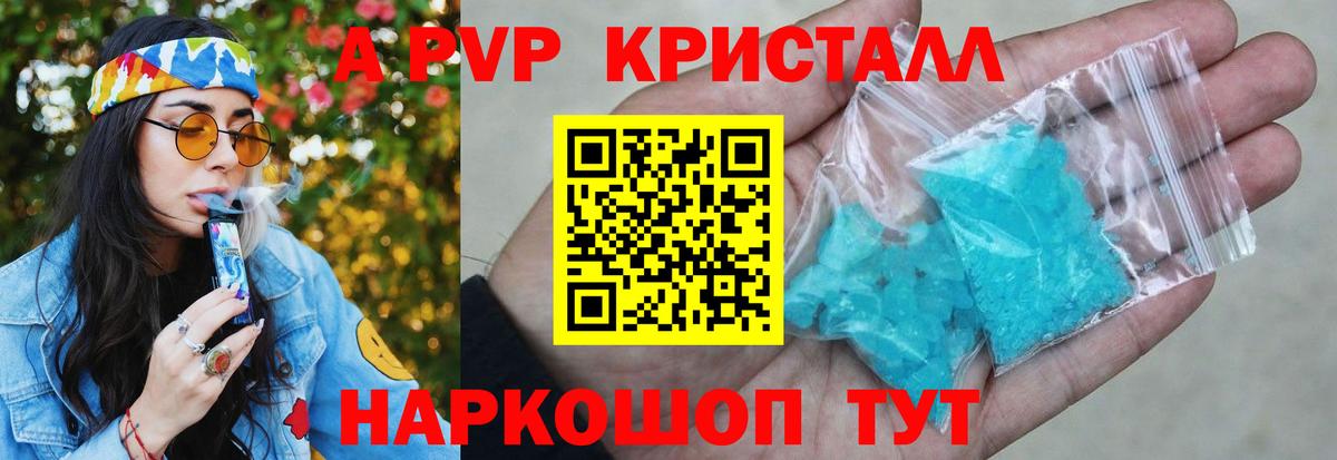 APVP кристаллы Еманжелинск