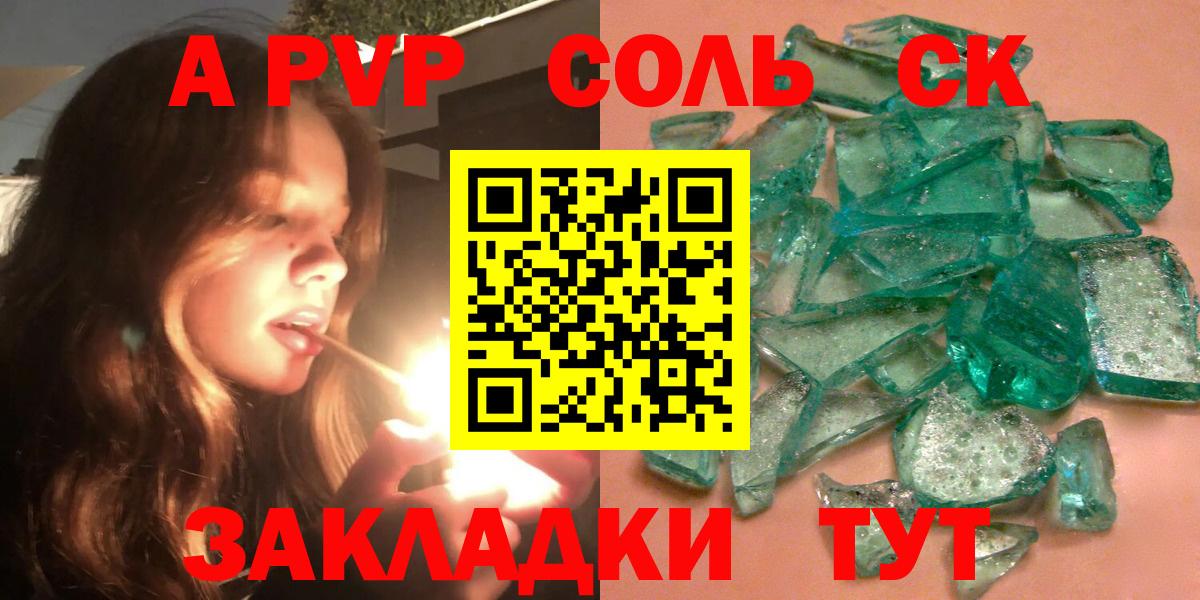 A PVP  Вход с VPN  Еманжелинск  A PVP Соль  закладка  А ПВП кристаллы 