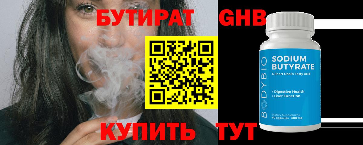 БУТИРАТ бутандиол Еманжелинск