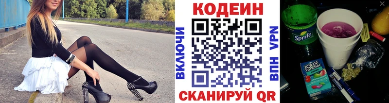 Кодеин Purple Drank  Еманжелинск 