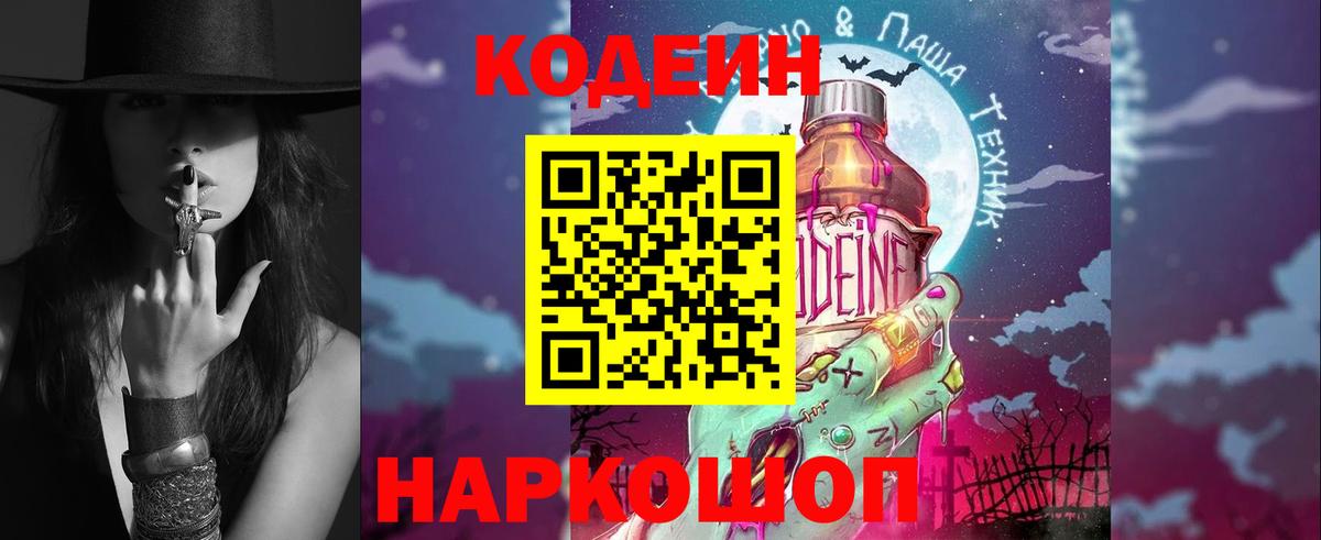 Кодеиновый сироп Lean напиток Lean (лин)  Кодеин напиток Lean (лин)  Вход с VPN  Еманжелинск 