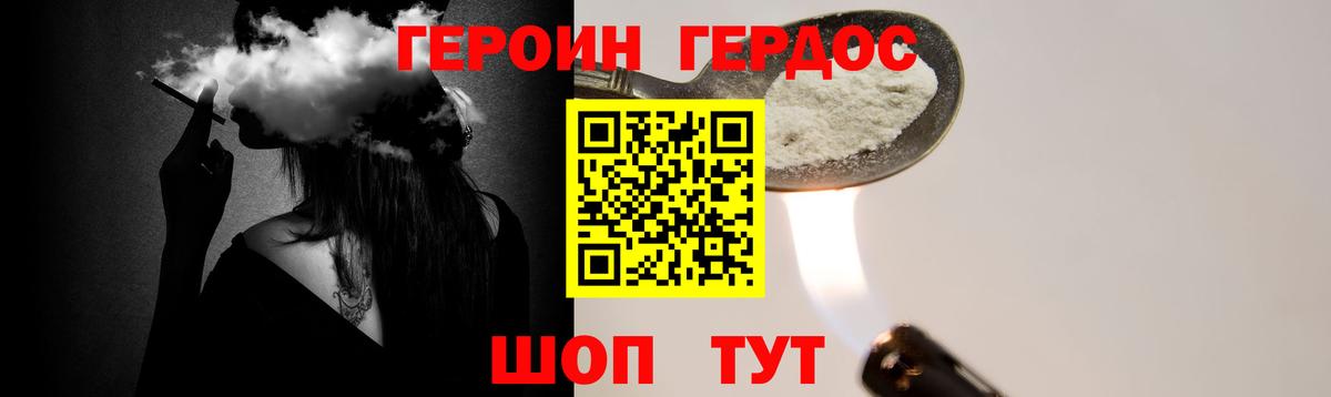 ГЕРОИН хмурый Еманжелинск