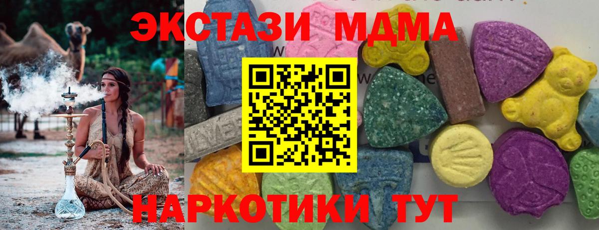 МДМА Molly  MDMA  MDMA Molly  Еманжелинск  Вход с VPN 
