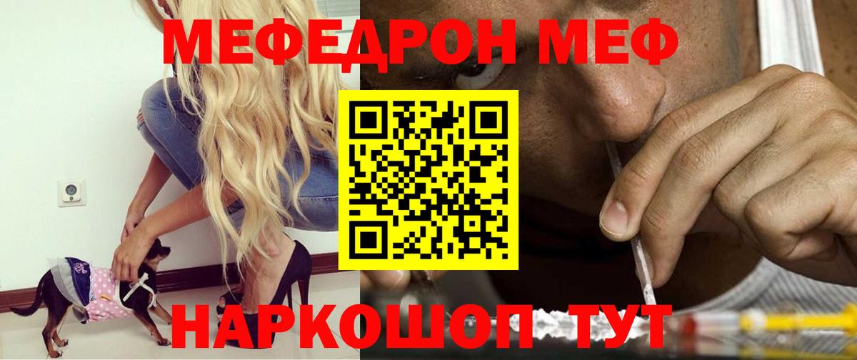 Мефедрон кристаллы Еманжелинск